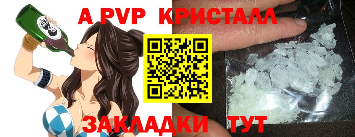 A-PVP кристаллы  APVP СК КРИС  Калининград  А ПВП мука  Вход с VPN 