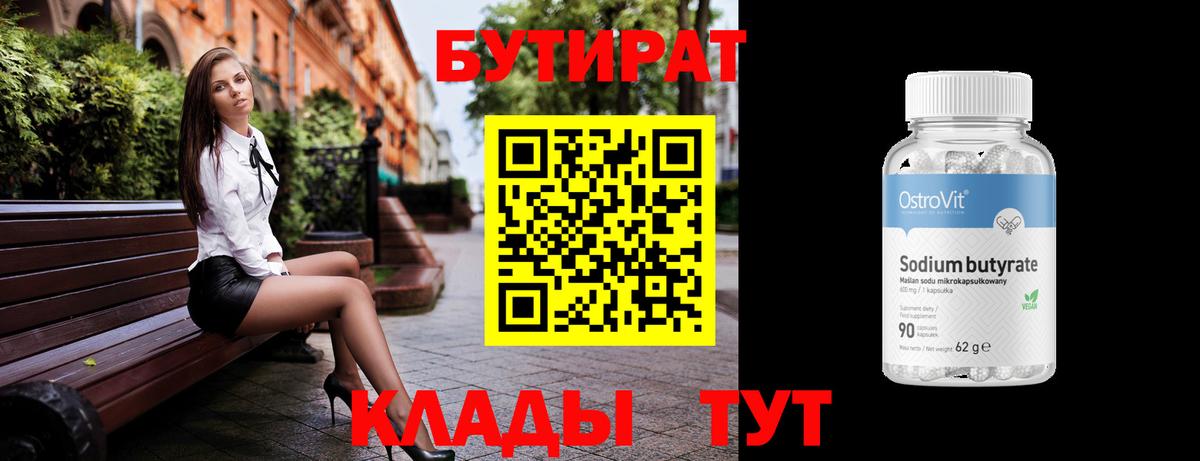 Бутират BDO 33% Калининград