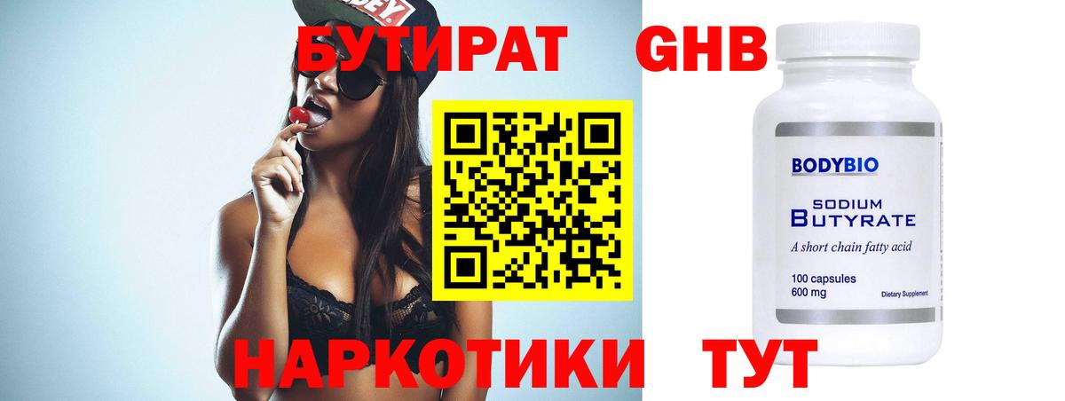 БУТИРАТ бутандиол  Вход с VPN  Калининград 