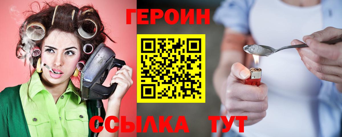 Калининград  ГЕРОИН герыч  Вход с VPN 