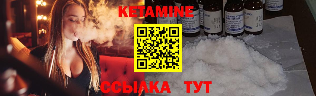 Кетамин VHQ Калининград
