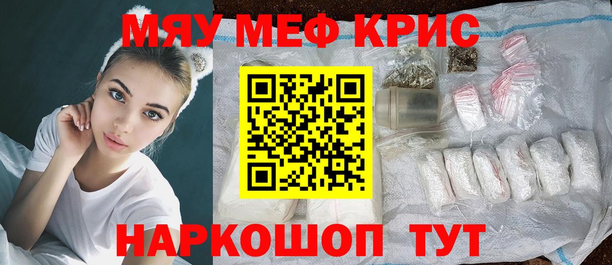 МЕФ  Меф  МЕФ mephedrone  Вход с VPN  МЯУ-МЯУ мука  Калининград 